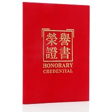 广博荣誉证书 16k绒面荣誉证书